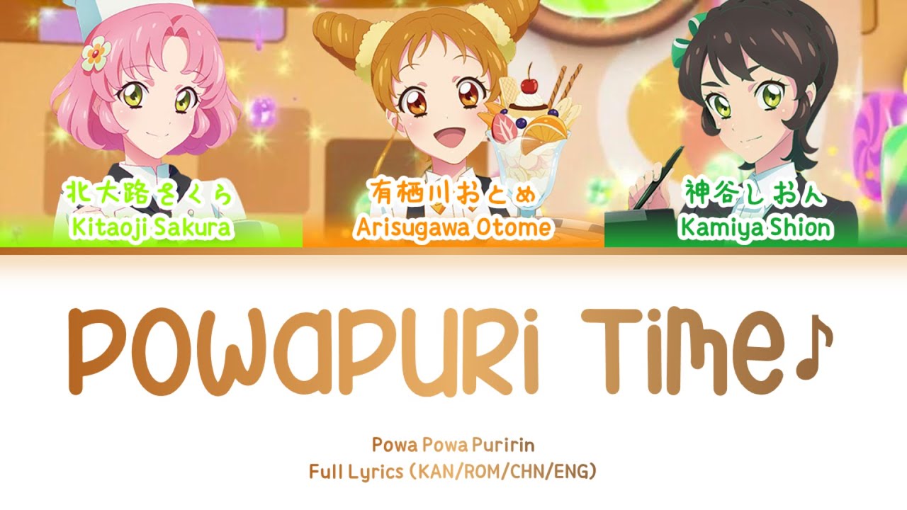 ぽわプリ時間♪ (PowaPuRi Time♪) — Powapowa-Puririn | FULL LYRICS