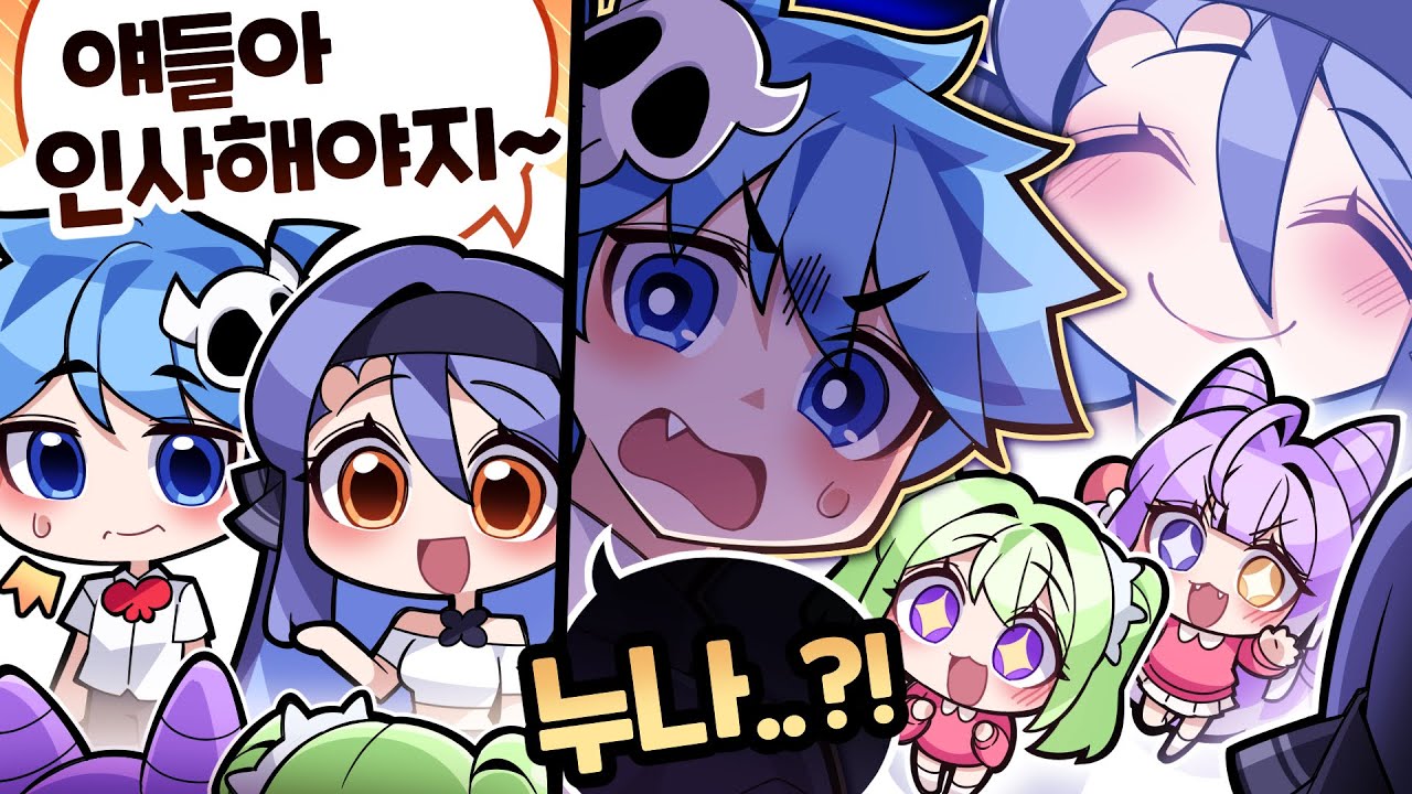 우리 애들이야 블루야~