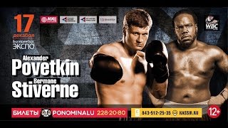 В поддержку Александра Поветкина! 17 декабря 2016 г. | Екатеринбург | ЭКСПО В поддержку Александра Поветкина! 17 декабря 2016 г. | Екатеринбург | ЭКСПО