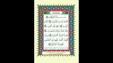 سورة الفاتحة حسين آل الشيخ