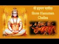     shree hanuman chalisa  sharma bandhu i shree hanuman chalisa