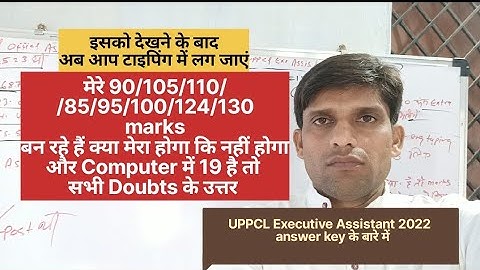 uppcl executive assistant answer key out 2022 | uppcl executive assistant मेरा होगा कि नहीं final