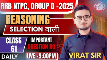 RRB NTPC , GROUP D 2025 | REASONING  | REASONING PRECTICE SET 61 | SMART STUDY SHINE | BY VIRAT Sir