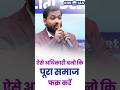 कैसा अधिकारी बनने की सलाह दी खान सर ने ? #kgsias #khansirmotivation #officer #viralshorts #upsc