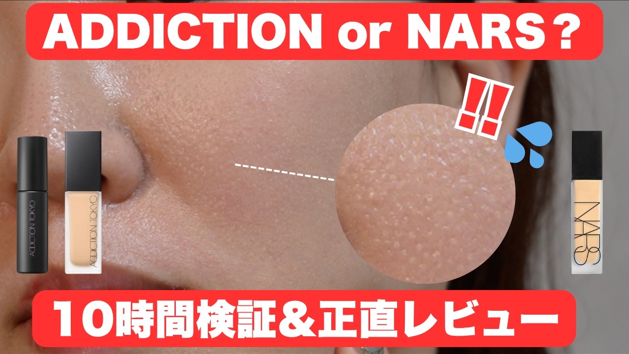 Visible Pores | ADDICTION vs NARS New Foundations… Do They Settle