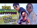 Kanar attitudekoch rajbongshikamtapurirajbanshi funnyby rajbanshi