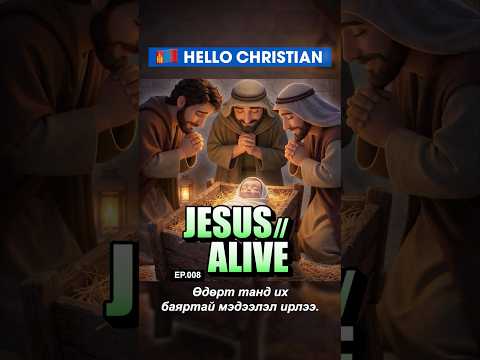 MON JesusAlive EP 008 The Good News Announced By The Angel