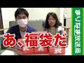 [開封動画]レトロゲーム福袋だって