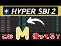 【デイトレ向け】ハイパーSBI2 フル板“M”マークの使い方攻略