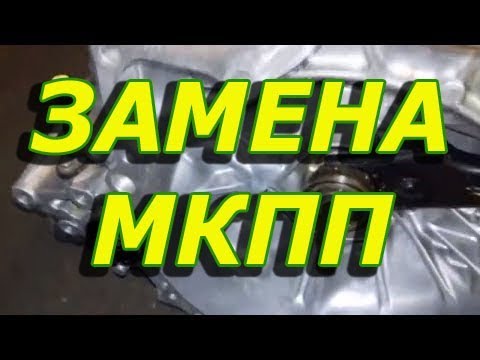 КАК СНЯТЬ? коробку на КИА Спектра и установка новой КПП. #АлексейЗахаров. #Авторемонт. Авто - ремонт