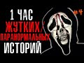 1 Час Жутких/Паранормальных Тем на Reddit #4