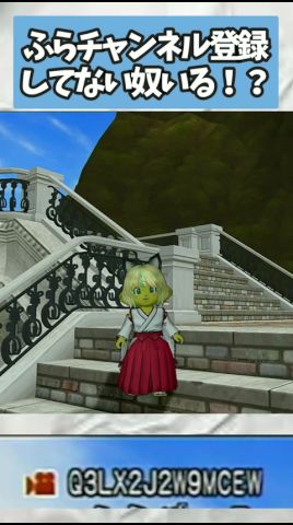 ドラクエ10 ふらチャンネル登録してない奴いる?