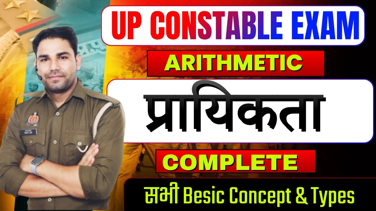 PROBABILITY प्रायिकता CLASS एक ही क्लास में खत्म BY RIJWAN SIR SELECTED IN CISF SI AND UPP
