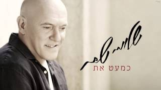 שלומי שבת - כמעט את