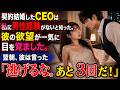 「これはただの契約結婚」そう言い聞かせていた私――すべてを知ったCEOがその夜優しく触れた瞬間、もう後戻りできなくなった