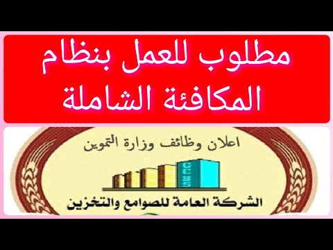 وظائف خالية القابضة للصوامع والتخزين