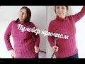 Пуловер крючком, продолжение ч 2.  ( Crochet pullover 2 )