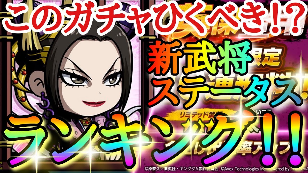 キングダムdash このガチャひくべき ３太后 新武将ステータスランキング スキル詳細 ガチャ キングダムダッシュ ランキング まとめ速報
