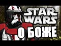 О боже [Arma 3 Star Wars RP]