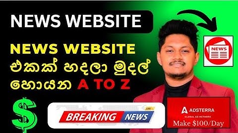 News Website එකක් හදලා සල්ලි හොයන තැනට - Full Guide