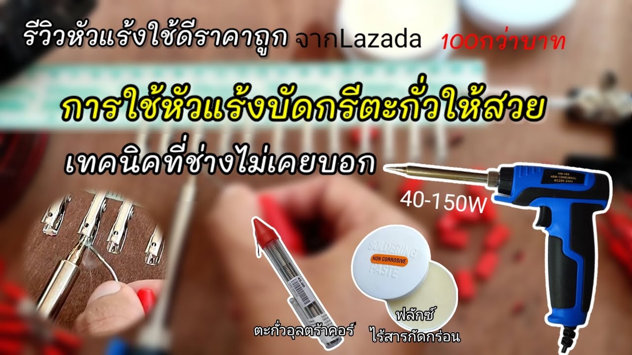 เทคนิค การ บัดกรี Update 2022 เทคนิคการบัดกรีสายไฟ ที่ช่างไม่เคยบอก \