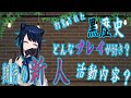 【新人Vtuber】皆さん初めまして、影宮ルイです!【自己紹介】