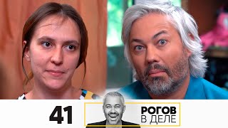 Рогов в деле | Выпуск 41 | Как одеваться ярко, но при этом элегантно