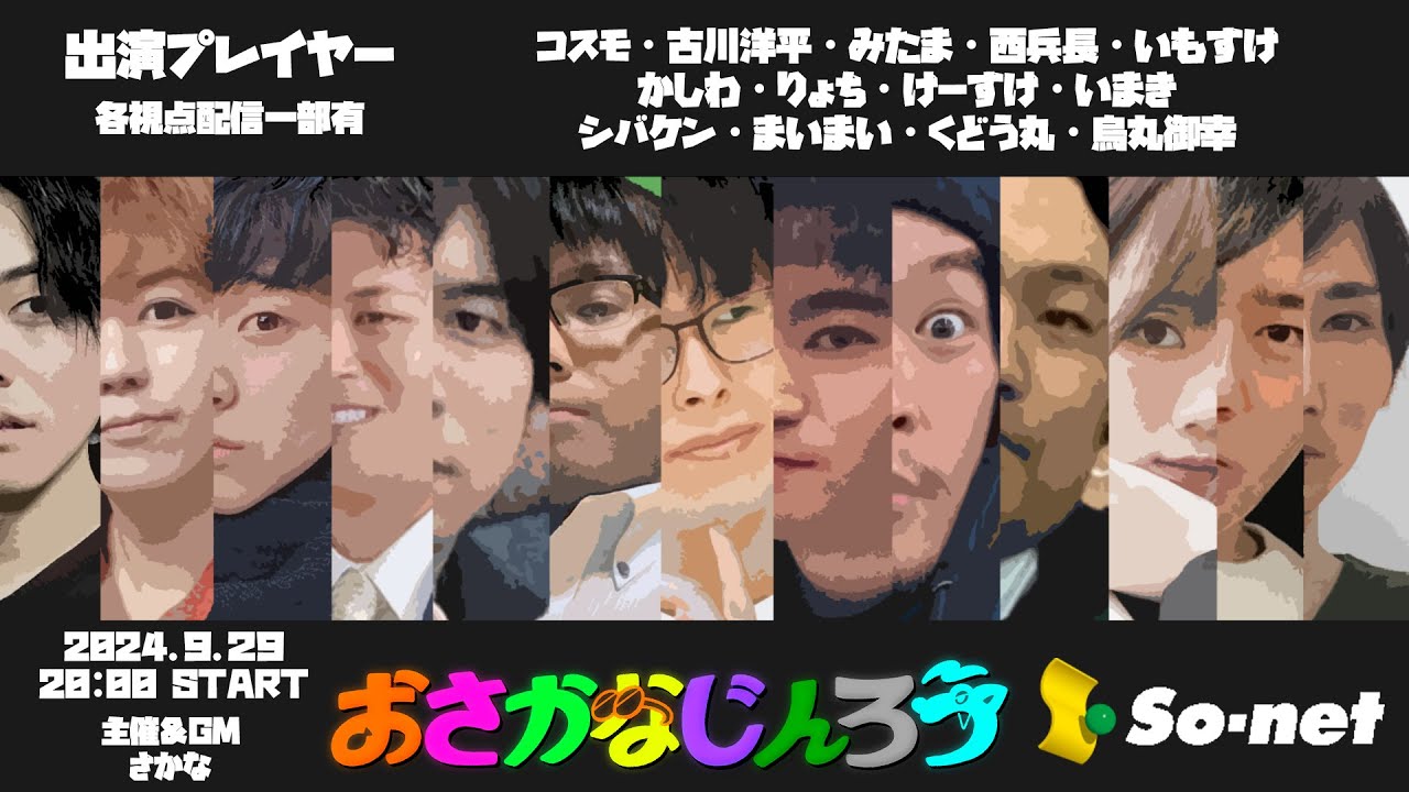 【GM視点】第９０回おさかなじんろう 魔法都市の人狼#7【役職公開】