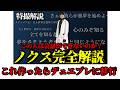 【音量注意】ノクスと向き合う作業を見守ろうの会【アーカイブはメンシ】