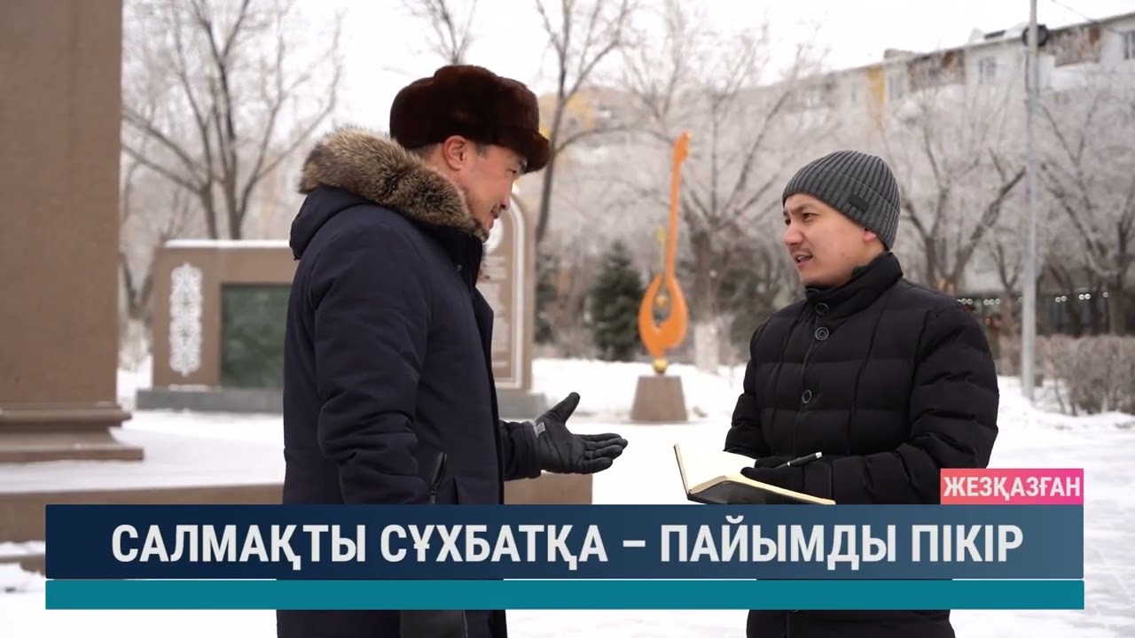 ULYTAU AQPARAT. Күндізгі жаңалықтар 16.01.2025
