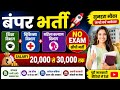बंपर भर्ती 🚀 शिक्षा विभाग + चिकित्सा विभाग + महिला कल्याण विभाग + no exam Sidhi Bharti