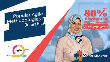 الطرق الاشهر في تطبيق منهجية الاجايل المرنة  Popular Agile Methodologies بالعربي