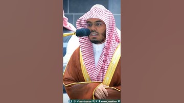 مقتطف بديع من تلاوة غــرّيد الحرم أ.د. : #ياسر_الدوسري | من سورة مريم