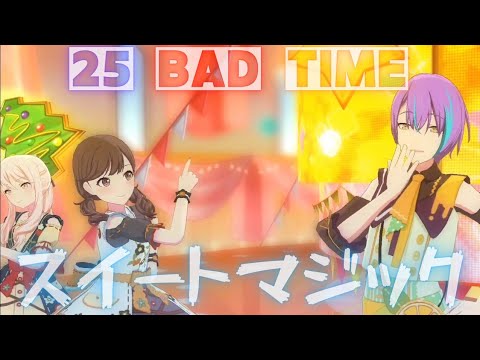 25BT(屋上x姉弟xSTAR) - スイートマジック - 神山高校【プロセカ】Project SEKAI MV #暁山瑞希 #神代類 #天馬司 #東雲彰人 #東雲絵名