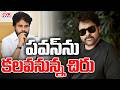 Tollywood Actors Meeting With Deputy CM Pawan Kalyan | Chiranjeevi | CVR News