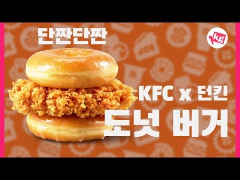 단짠단짠 KFC 도넛 버거 프리뷰 [4K]