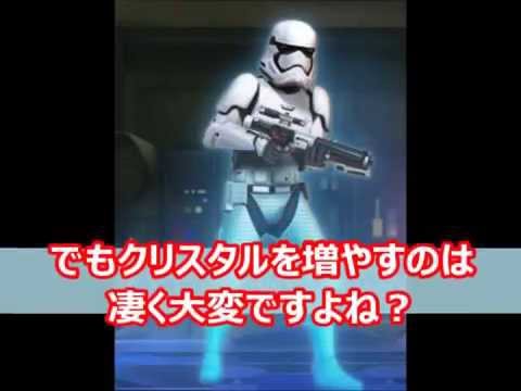 スターウォーズ ヒーローズガチャ無課金攻略 クリスタルを無料で増やす裏技 Youtube