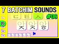     7 7 sounds of korean final consonants batchim