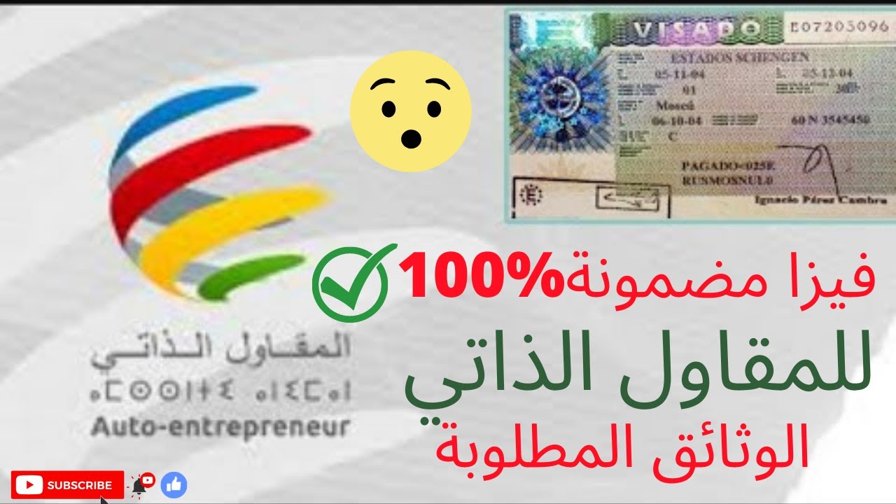 فيزا شنغن المقاول الذاتي