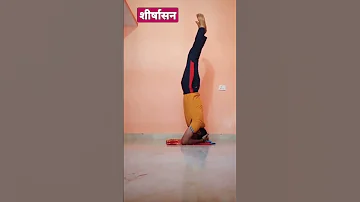 shirshasana | शीर्षासन | how to do shirshasana #shorts #youtubeshorts #viral  #yoga #shirshasana