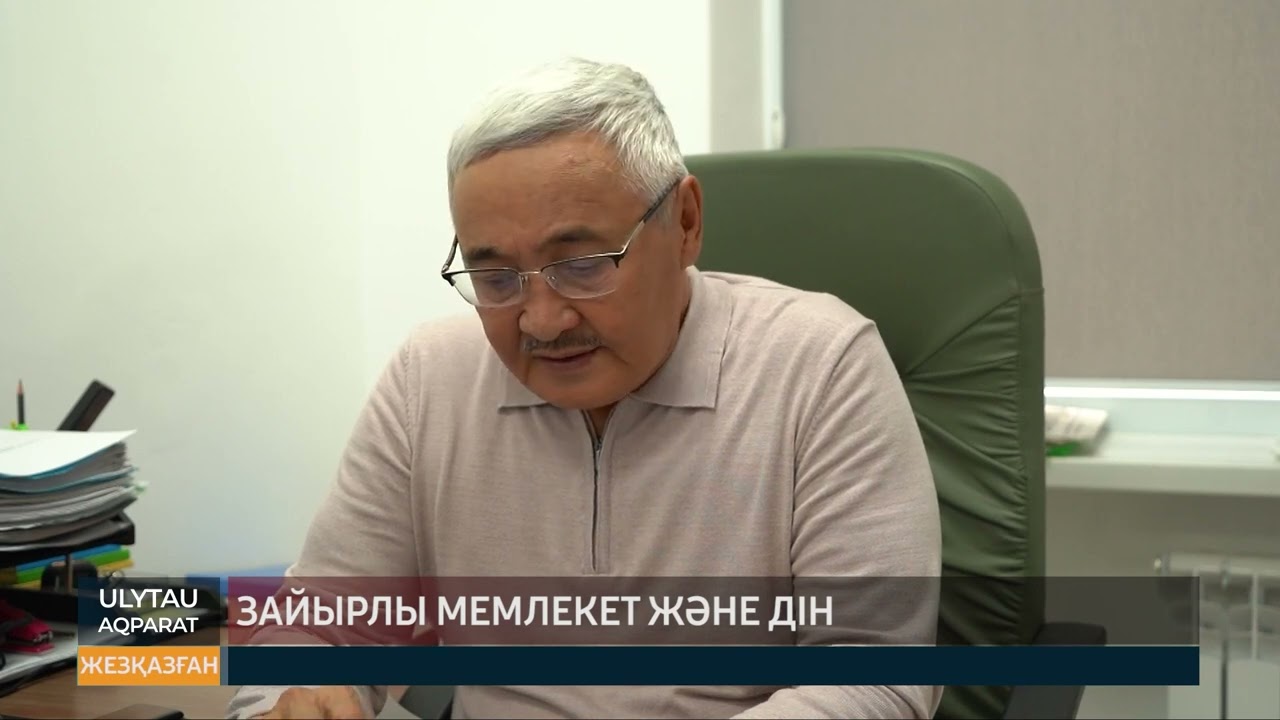 Зайырлы мемлекет және дін