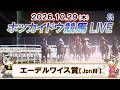 【門別競馬公式LIVE】10月29日(木)全レースを生配信【ホッカイドウ競馬LIVE】