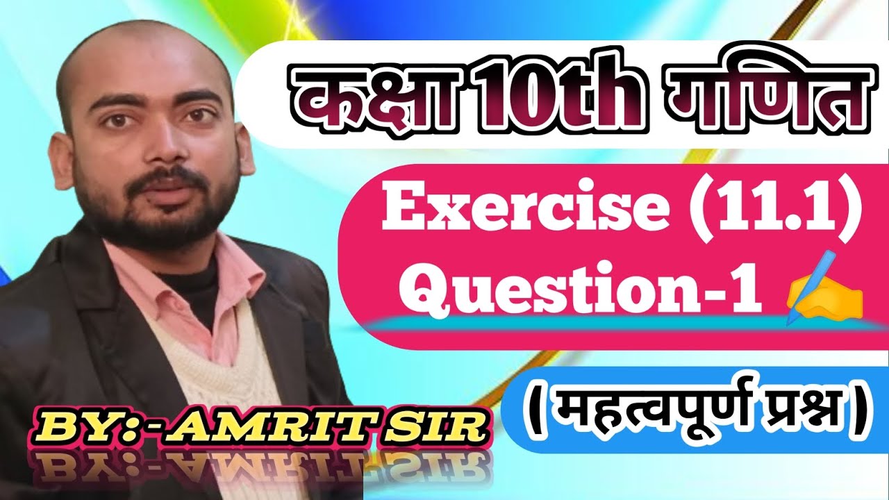 class - 10th math exercise (11.1) Question.1@SMSwalesir - YouTube