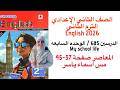 شرح وقراءة كلمات unit(7) معاصر انجليزي تانيه اعدادي ترم ثاني 2026/الدرس5/6/الوحدة السابعه صفحة 37-45