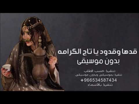 قدها وقدود يا تاج الكرامة ماجد المهندس بدون موسيقى حصريآ 2025 تجنننن