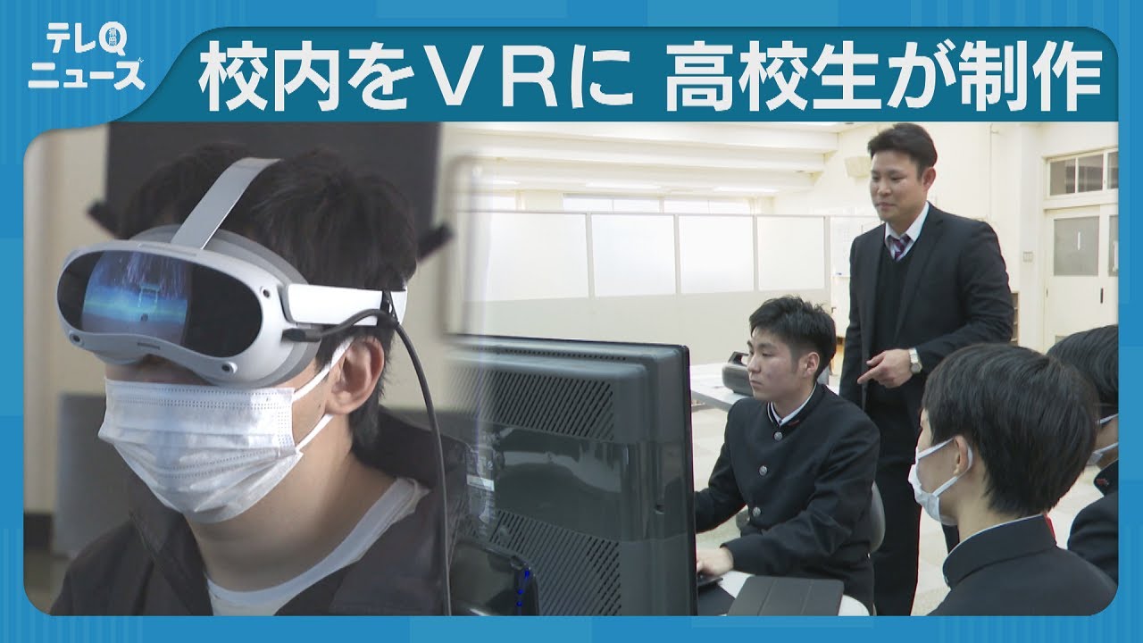 学校内をVRに 高校生が制作 障害のある人もジェットコースターを体験 - YouTube