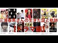 🎷しるし&嗚呼、麗しき人生🎷春馬さんの生きた証と軌跡(14歳の母〜2020年8月までの出演ドラマまとめ)