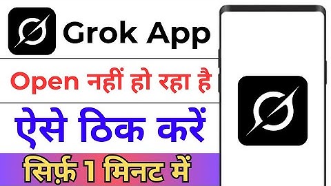 Grok App Open Nahi Ho Raha Hai ! Grok App Open Problem ! Grok Ai App Open Nahi Ho Raha Hai 