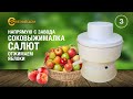 Соковыжималка Салют от производителя Универсальная