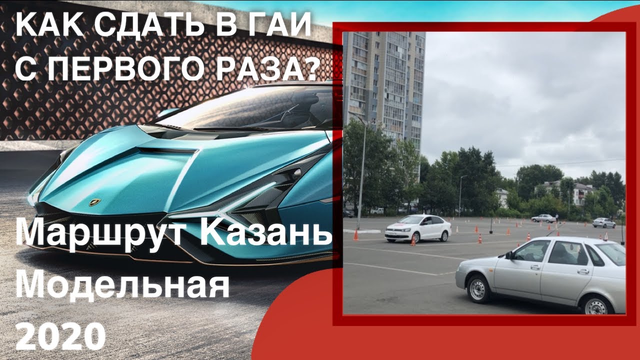 Экзамен в гибдд казань. Экзаменационный маршрут Казань модельная 2021. Маршрут ГИБДД Казань. Маршрут экзамена ГАИ Казань. Модельная ГАИ.